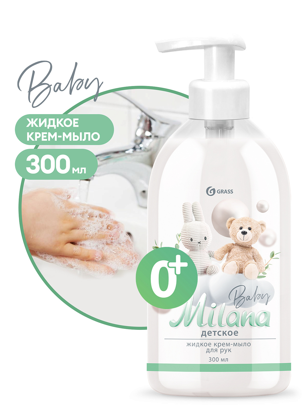 Детское крем мыло для рук Milana (флакон 300 мл)