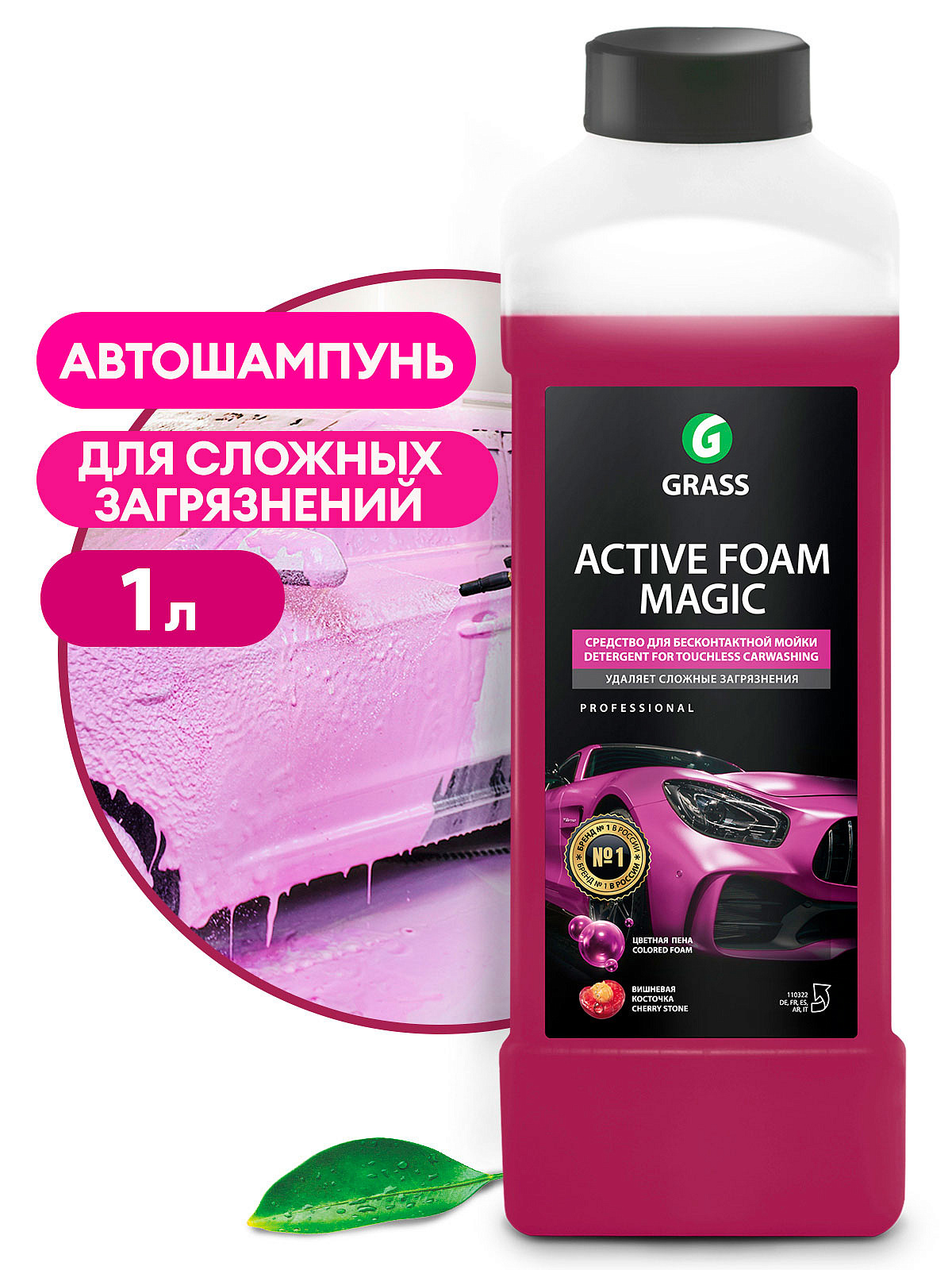 Автошампунь, активная пена "Active Foam Magic" (канистра 1 л)