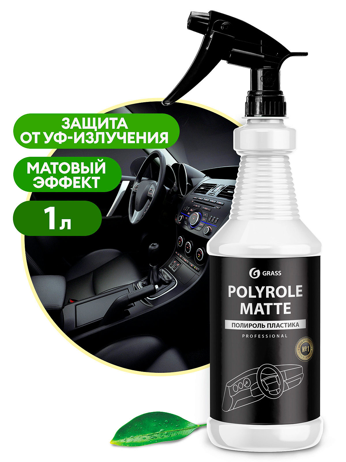 Полироль пластика "Polyrole Matte" виноград проф. линейка (флакон 1л)