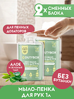 Жидкое мыло-пенка Dutybox, сменные блоки 1 л с ароматом алоэ и зеленого чая  